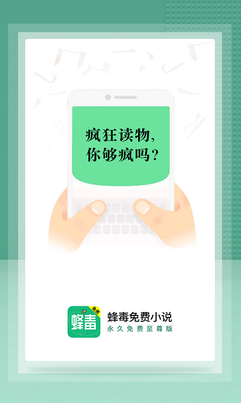 蜂毒免费小说最新版