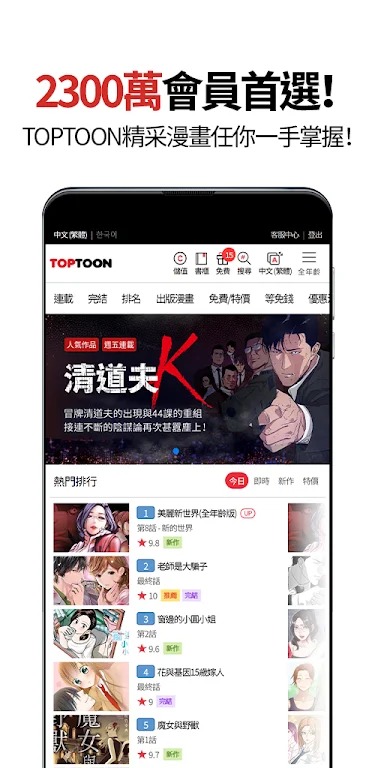 顶通漫画正版