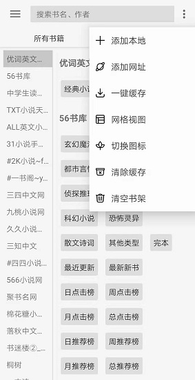 开源阅读软件