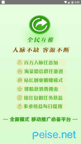 全民互推官网版