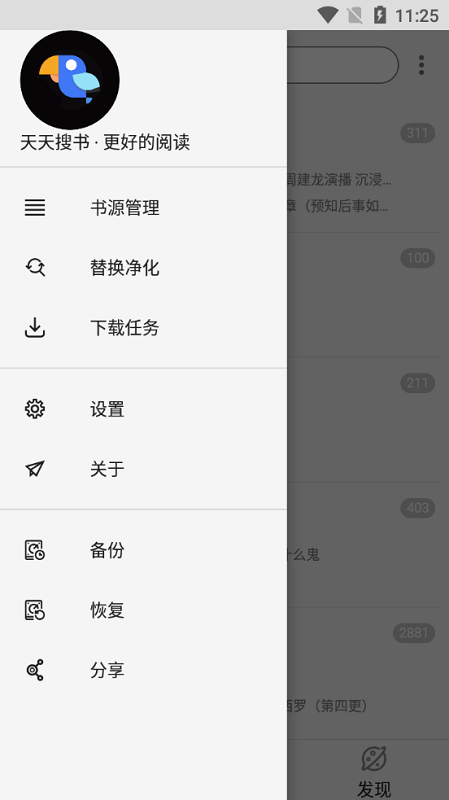 天天搜书app免费版