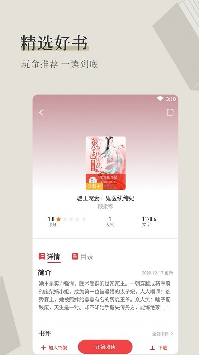 天籁小说app最新版