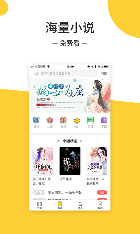 黄桃书屋免费版