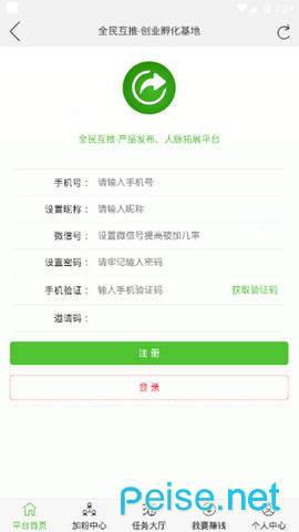 全民互推官网版