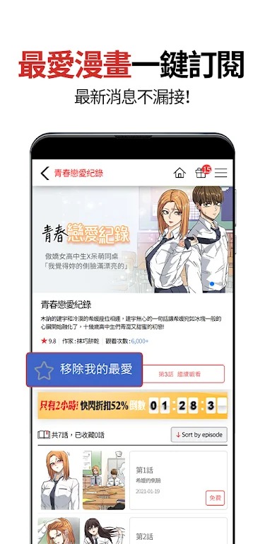 顶通漫画正版