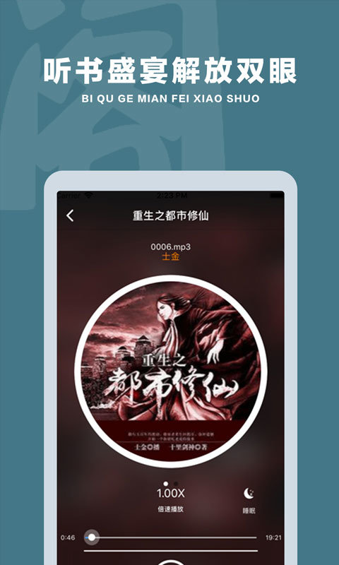 笔趣阁免费小说阅读器