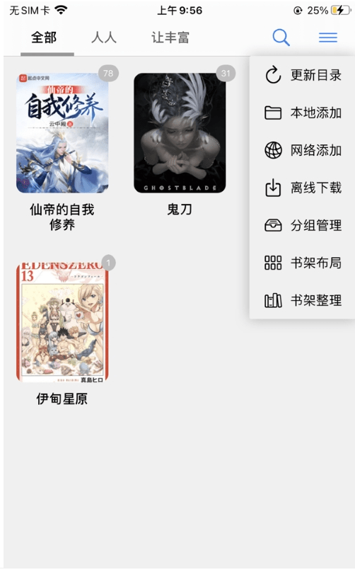 源阅读小说最新版
