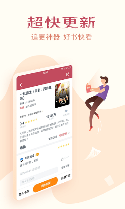 西瓜阅读app免费版