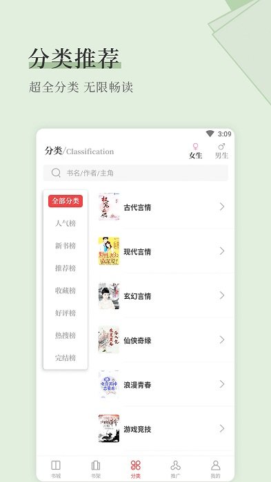 天籁小说app最新版