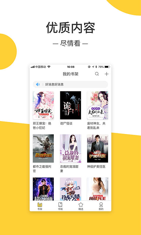 羞羞小说官方版