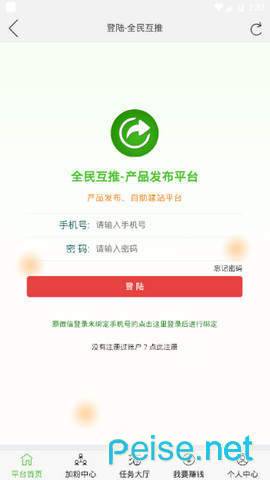全民互推官网版