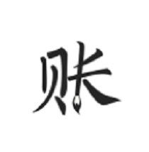 极简记账