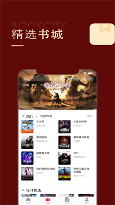 全民免费追书大师