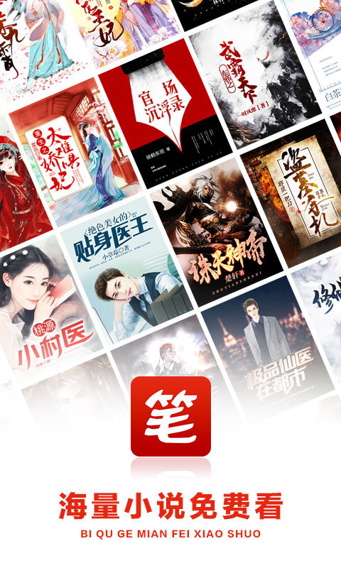 笔趣阁无广告旧版本下载