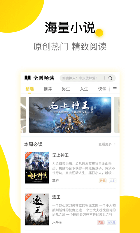 才子书屋app免费版