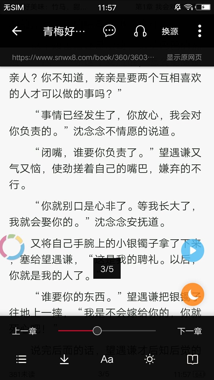 全民小说手机版