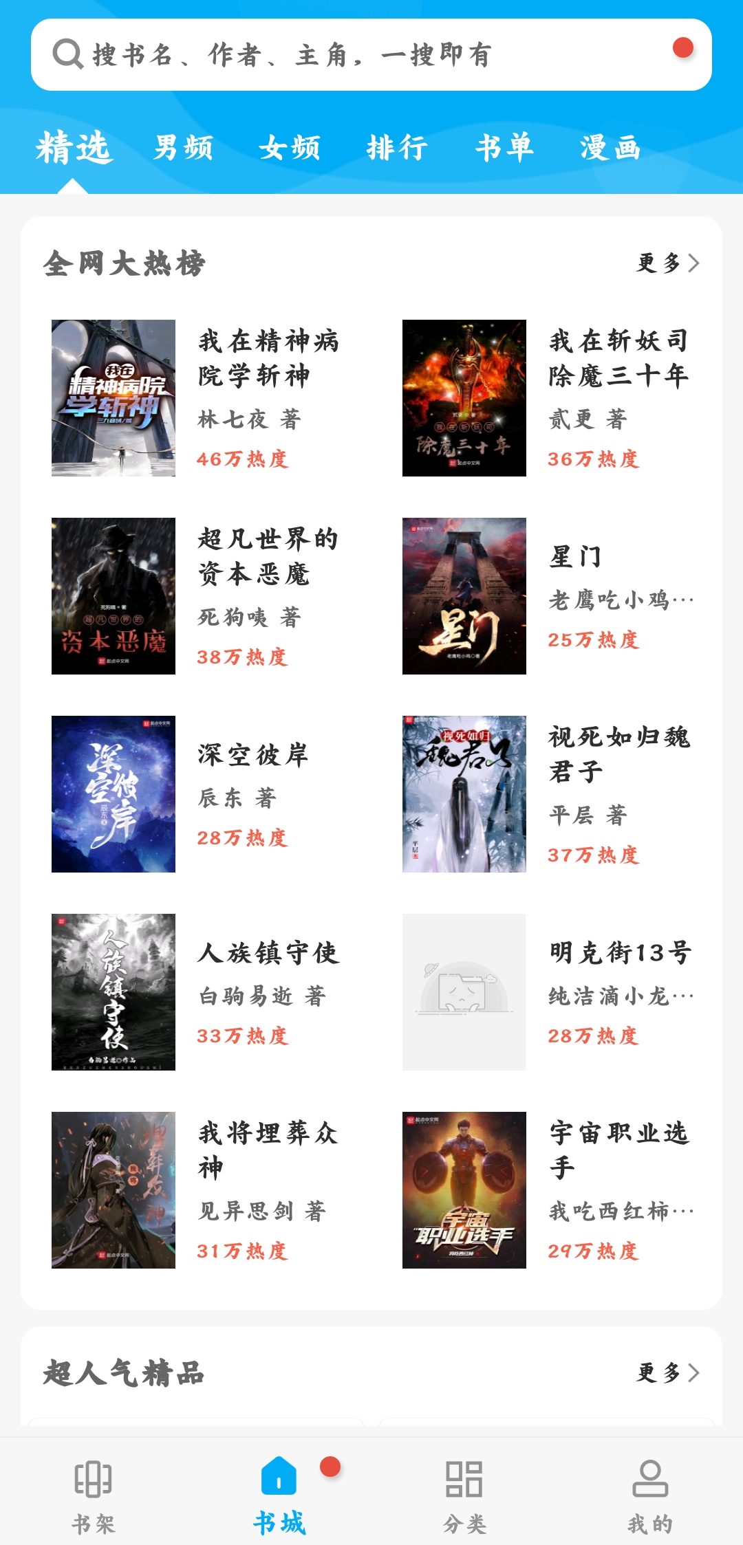 海棠文学城app官网版
