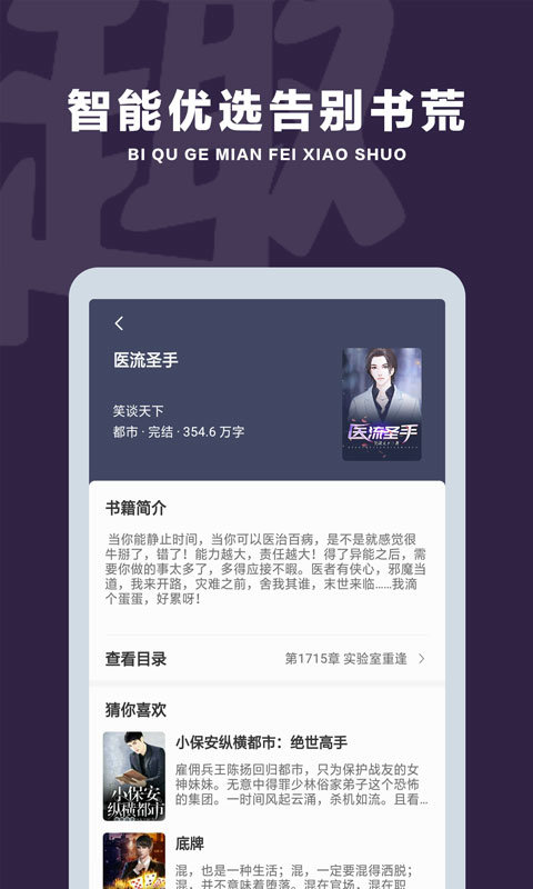 笔趣阁无广告旧版本下载