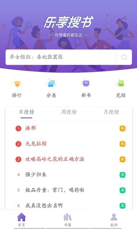 乐享免费阅读最新版