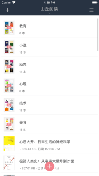 山丘阅读器免费版