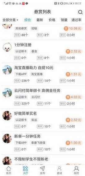 推客帮官网版