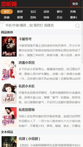 恋听网app官方版