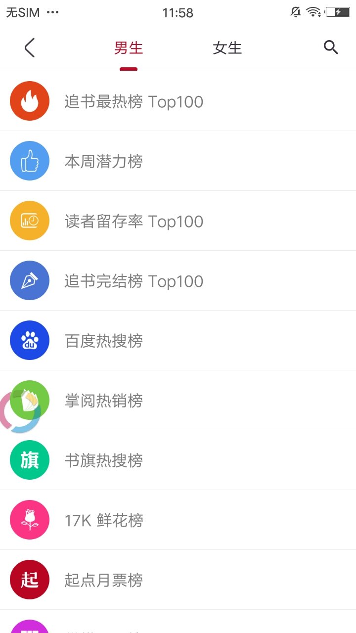 全民小说手机版