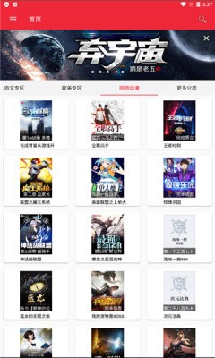 文慰小说手机版