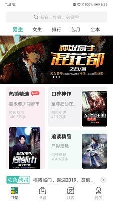 搜书王app下载2021最新