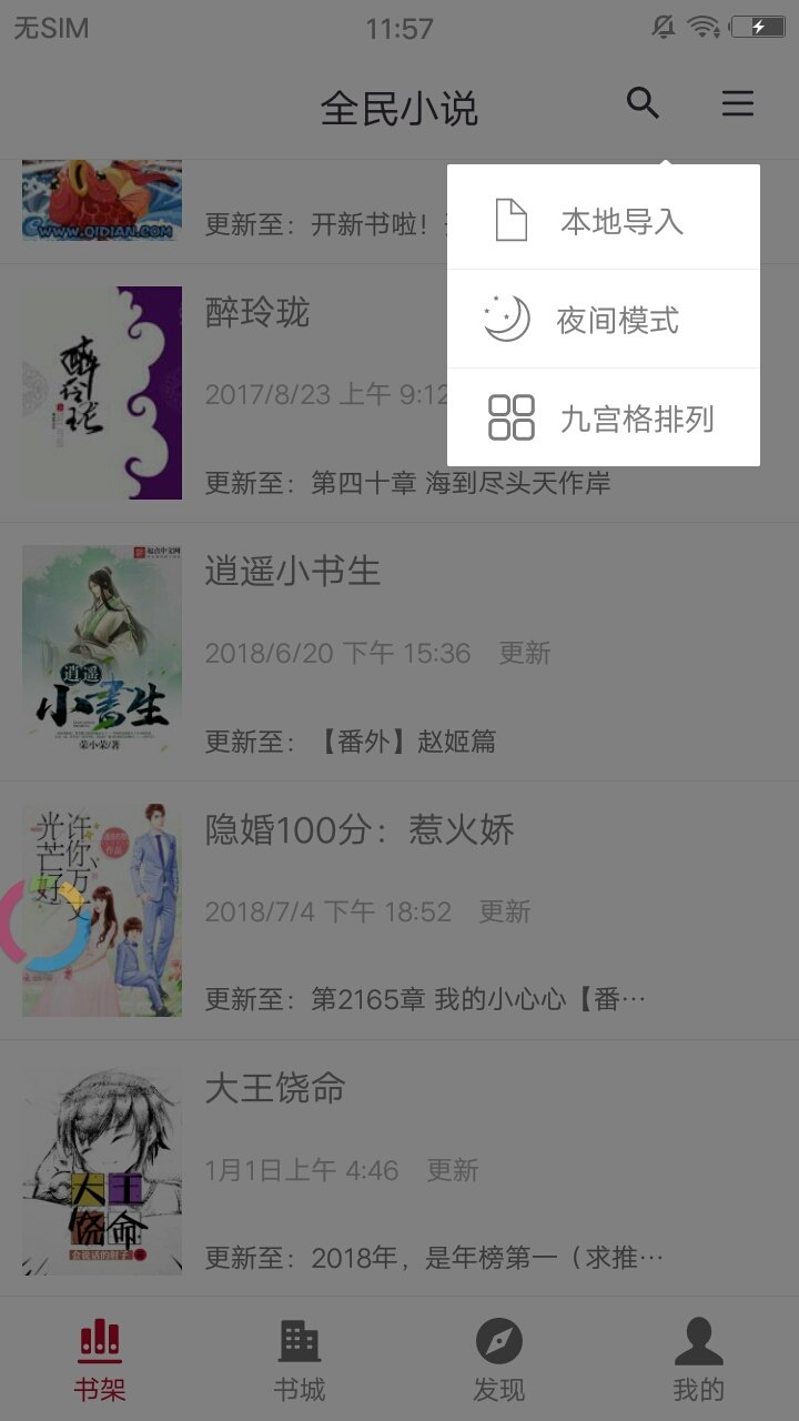 全民小说红色旧版本