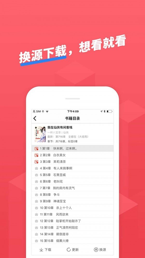 小小追书app最新版