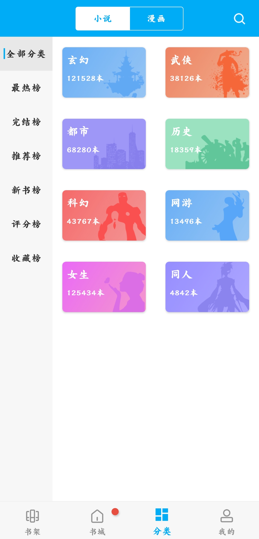 海棠文学城app官网版