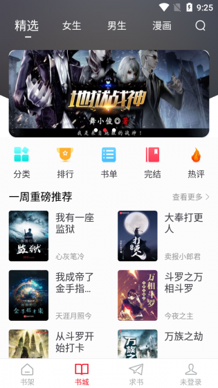 追书大师app下载