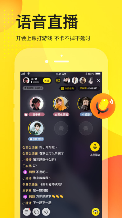 yy直播app手机版 v8.8.1 安卓官方版0