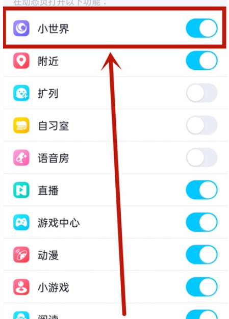qq如何关闭小世界?qq关闭小世界步骤介绍截图