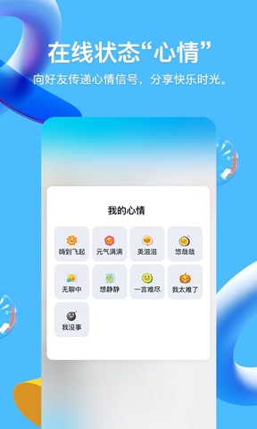 qq手机软件