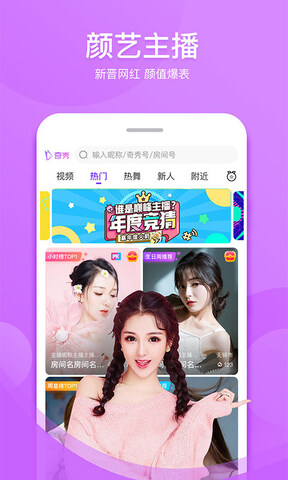 奇秀直播app软件