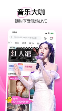 花椒直播app官方免费