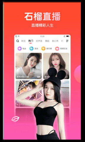 石榴直播免费app