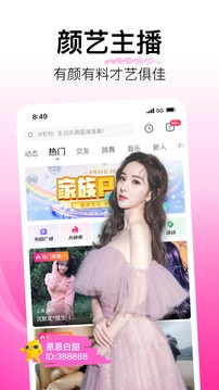 花椒直播app官方免费