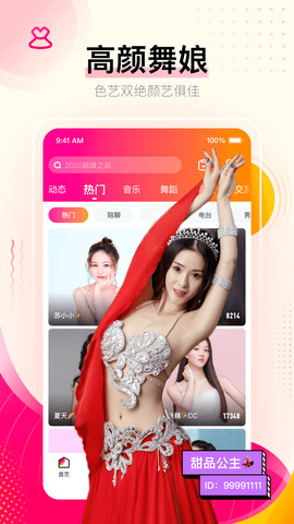 花椒直播旧版app