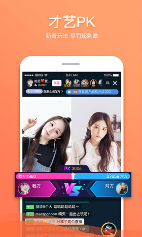 奇秀直播app软件