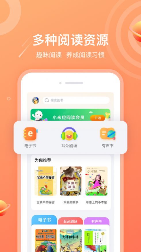 小米粒读书会 小米粒读书会