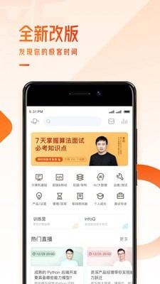 极客时间最新版 极客时间最新版