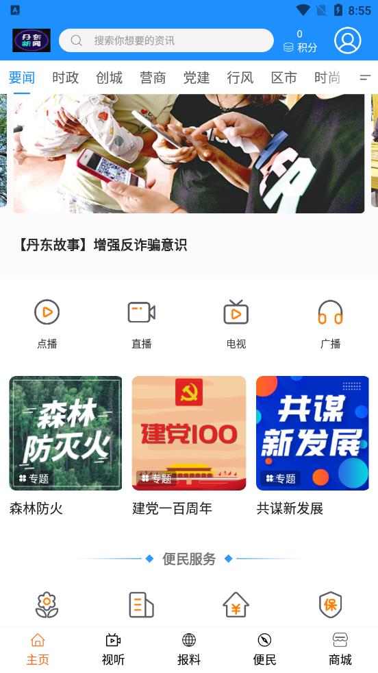 智慧丹东 智慧丹东