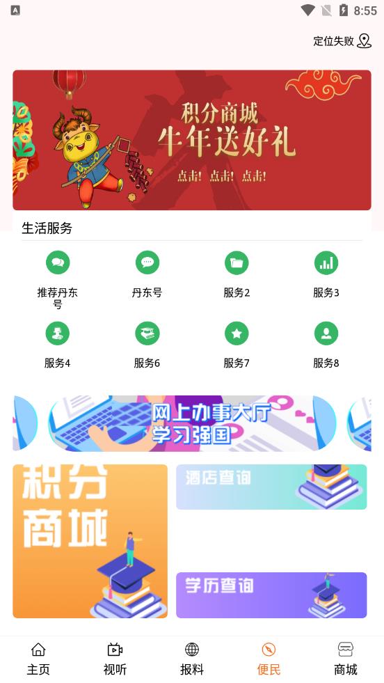 智慧丹东 智慧丹东