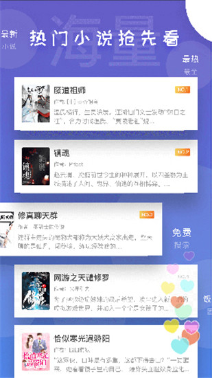 饭团搜书 饭团搜书