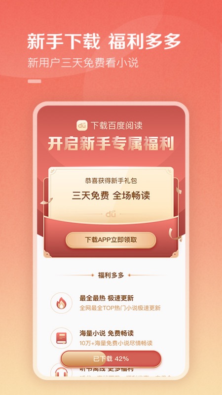百度阅读2022
