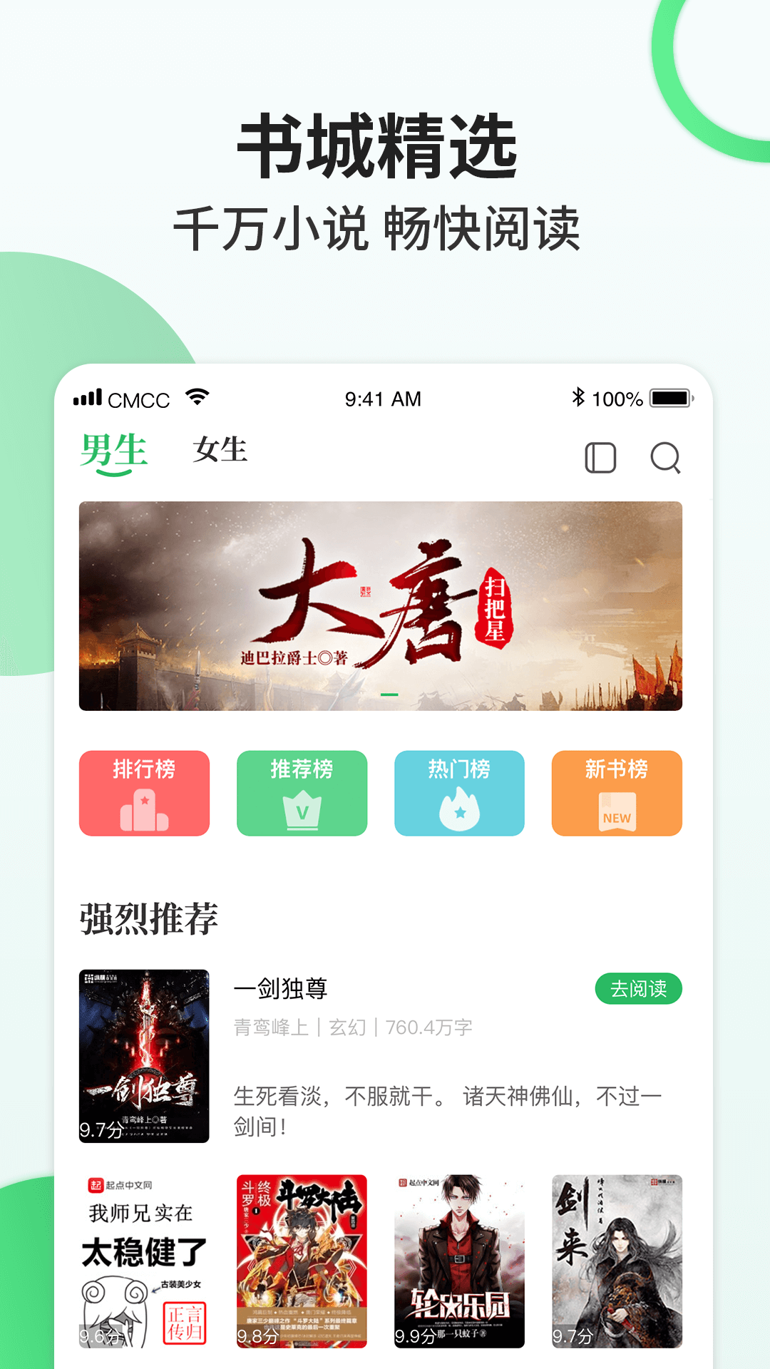 掌读小说2022