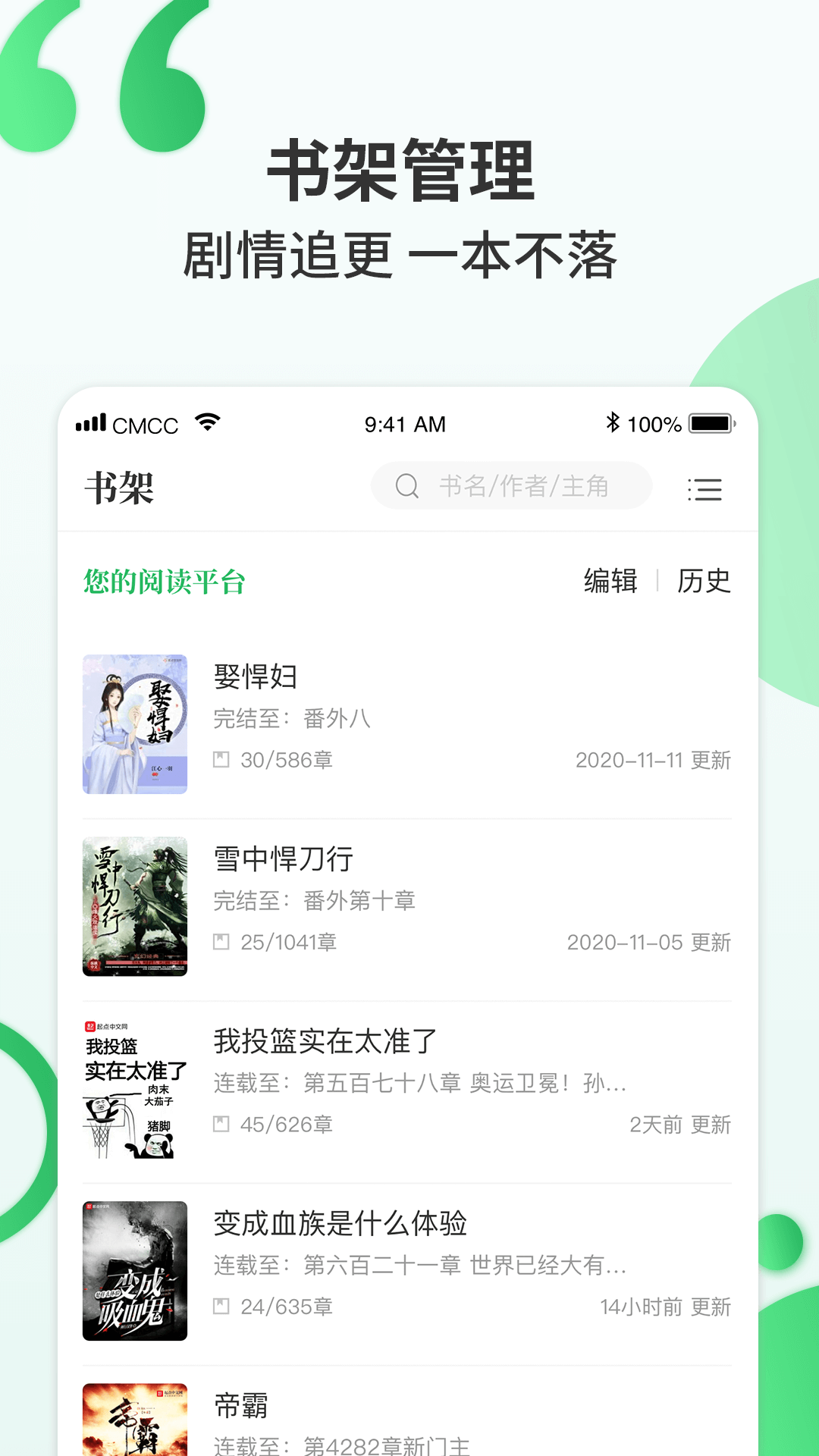 掌读小说2022